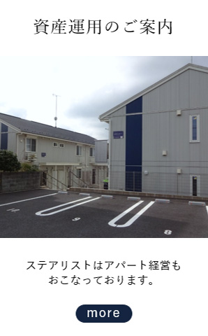 資産運用のご提案